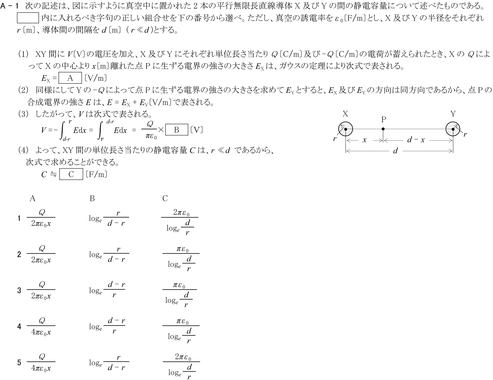 一陸技基礎平成30年07月期A01
